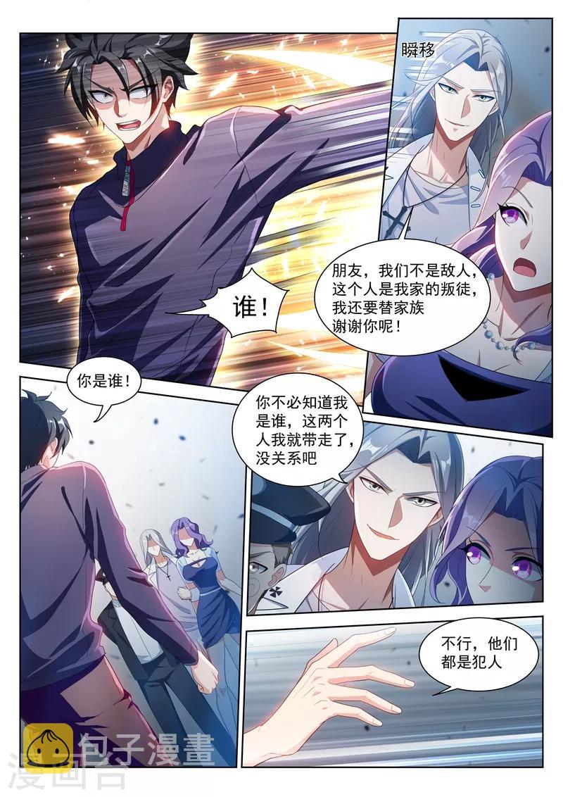 《我的微信连三界》漫画最新章节第196话 螳螂捕蝉，黄雀在后免费下拉式在线观看章节第【6】张图片