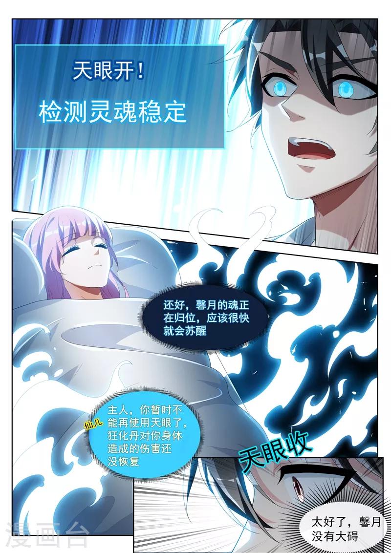 《我的微信连三界》漫画最新章节第197话 谁也别想动我的女人！免费下拉式在线观看章节第【10】张图片