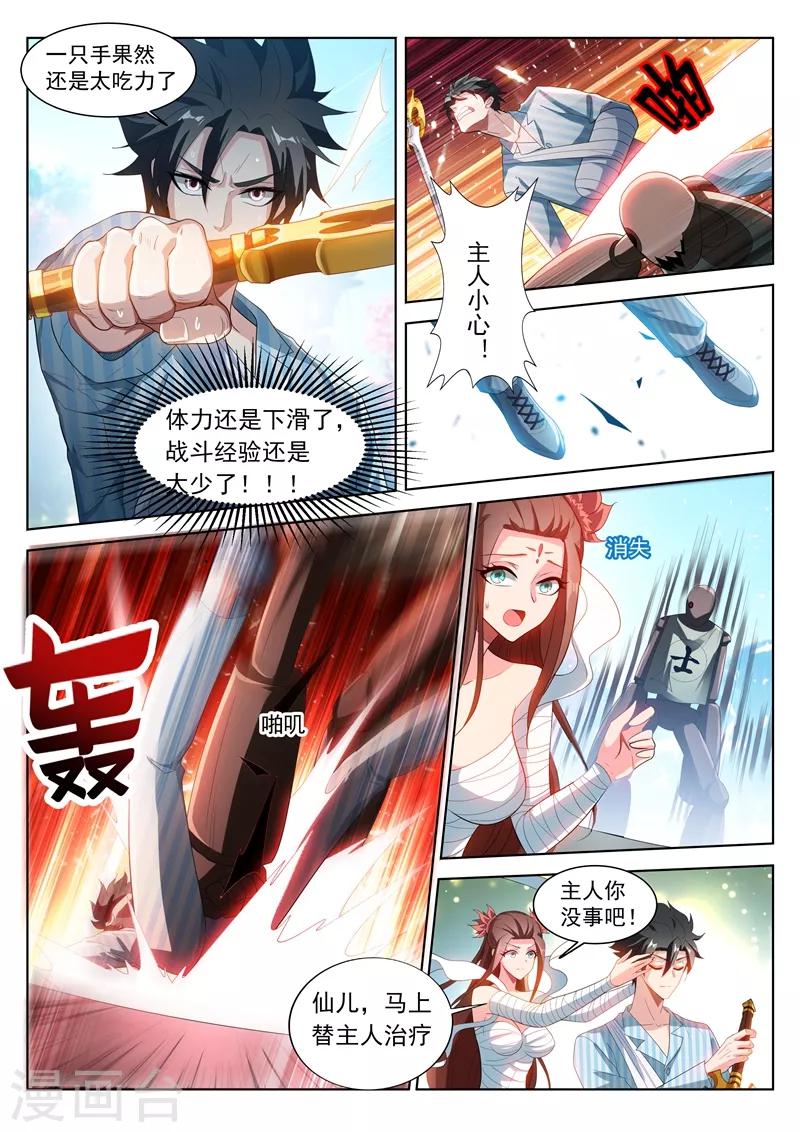 《我的微信连三界》漫画最新章节第199话 仙境特训！免费下拉式在线观看章节第【8】张图片