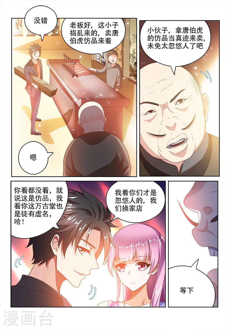 《我的微信连三界》漫画最新章节第21话 唐伯虎的画收吗免费下拉式在线观看章节第【6】张图片