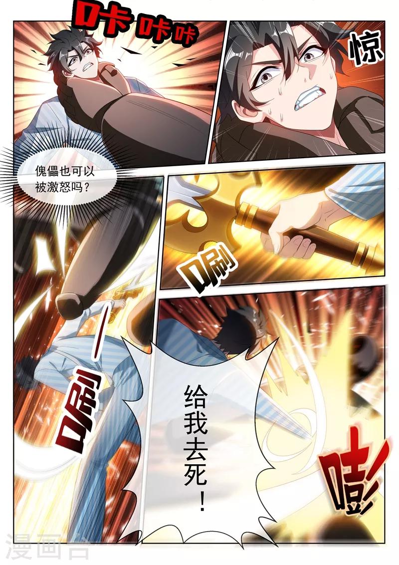 《我的微信连三界》漫画最新章节第200话 实力提升！免费下拉式在线观看章节第【2】张图片