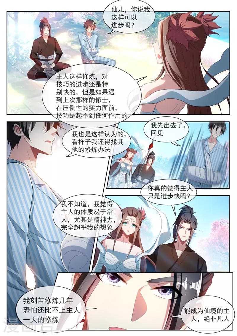 《我的微信连三界》漫画最新章节第200话 实力提升！免费下拉式在线观看章节第【6】张图片