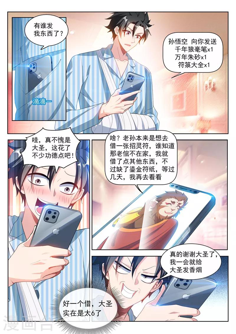 《我的微信连三界》漫画最新章节第200话 实力提升！免费下拉式在线观看章节第【7】张图片