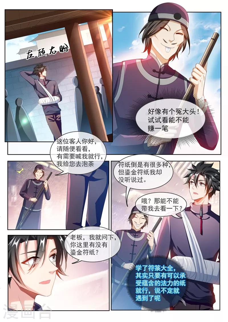 《我的微信连三界》漫画最新章节第201话 贵人还是仙人？免费下拉式在线观看章节第【1】张图片