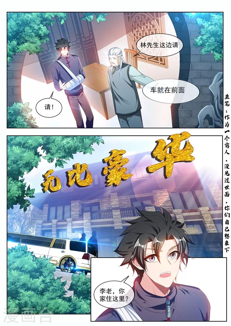 《我的微信连三界》漫画最新章节第201话 贵人还是仙人？免费下拉式在线观看章节第【10】张图片