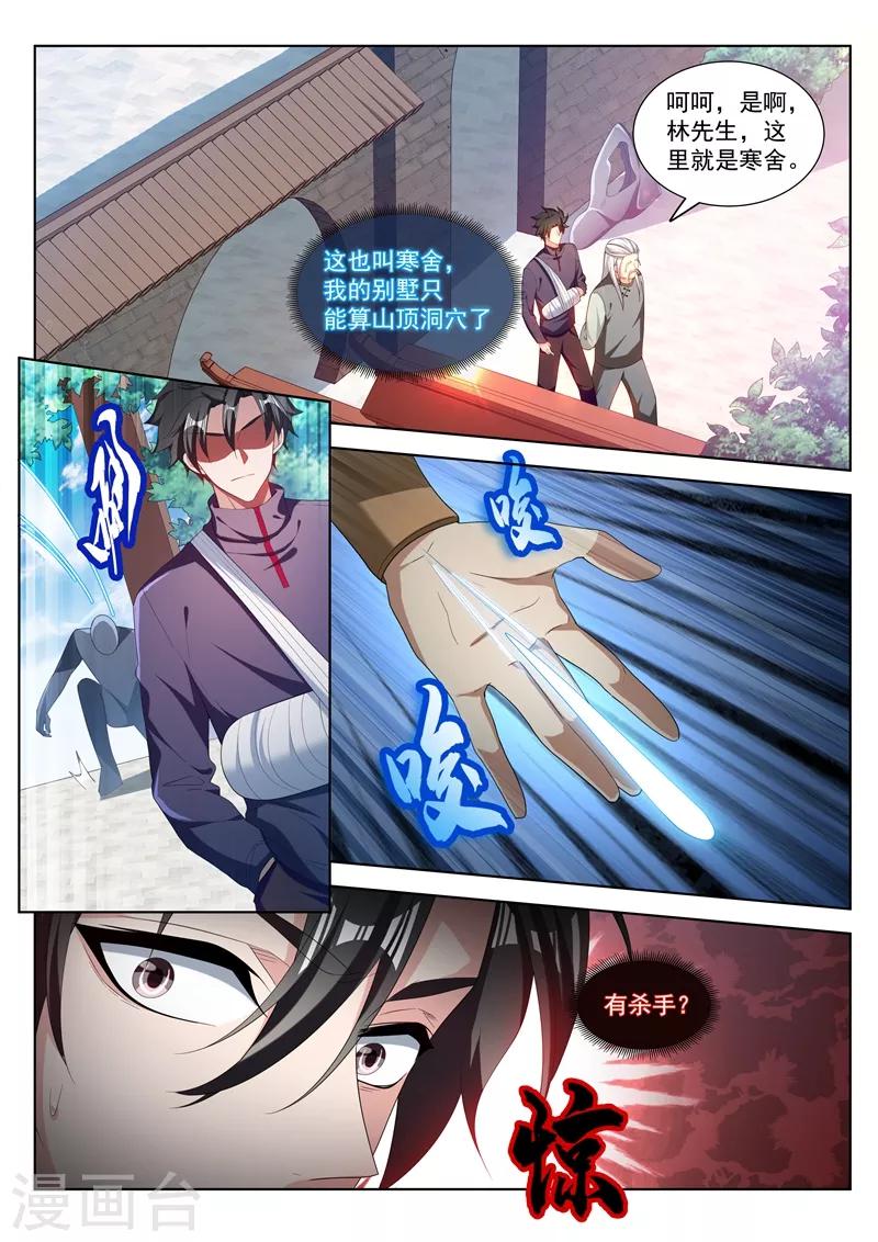 《我的微信连三界》漫画最新章节第201话 贵人还是仙人？免费下拉式在线观看章节第【11】张图片