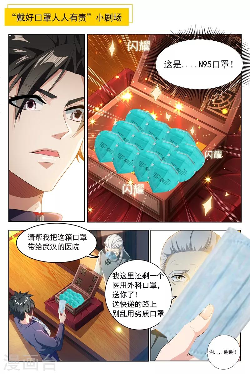 《我的微信连三界》漫画最新章节第201话 贵人还是仙人？免费下拉式在线观看章节第【12】张图片