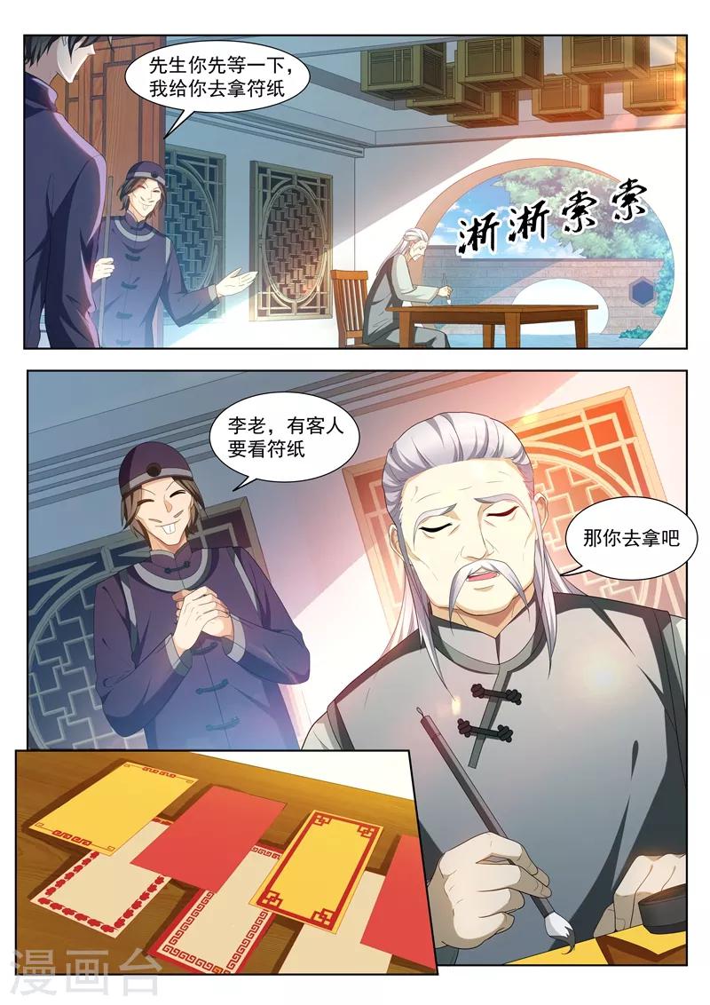 《我的微信连三界》漫画最新章节第201话 贵人还是仙人？免费下拉式在线观看章节第【2】张图片