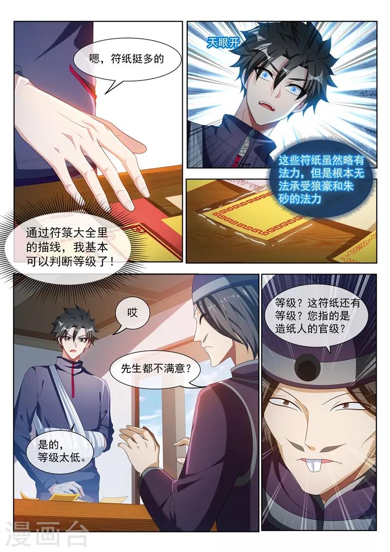 《我的微信连三界》漫画最新章节第201话 贵人还是仙人？免费下拉式在线观看章节第【3】张图片