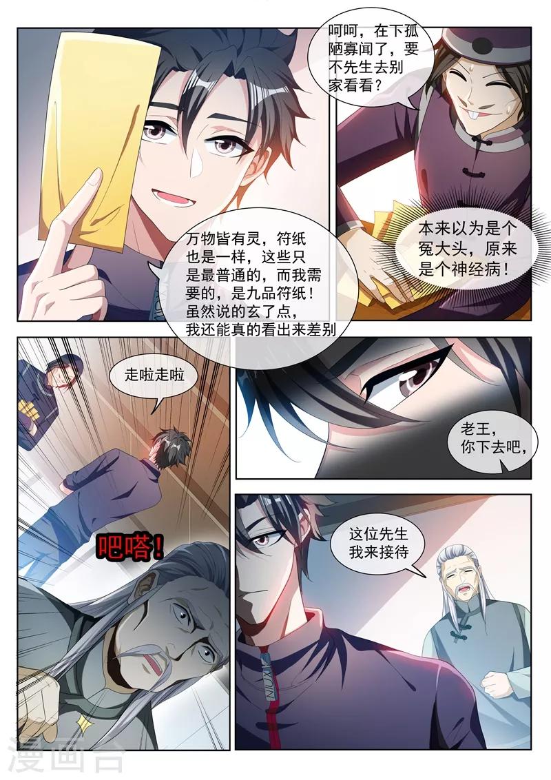 《我的微信连三界》漫画最新章节第201话 贵人还是仙人？免费下拉式在线观看章节第【4】张图片