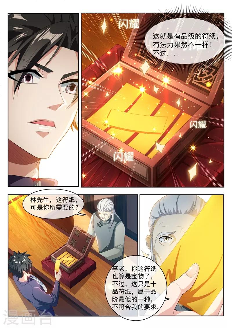 《我的微信连三界》漫画最新章节第201话 贵人还是仙人？免费下拉式在线观看章节第【7】张图片