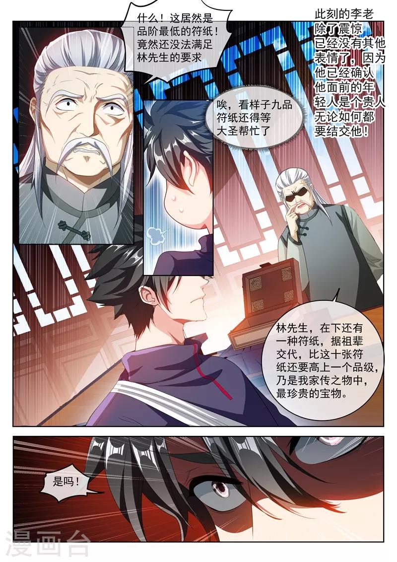 《我的微信连三界》漫画最新章节第201话 贵人还是仙人？免费下拉式在线观看章节第【8】张图片