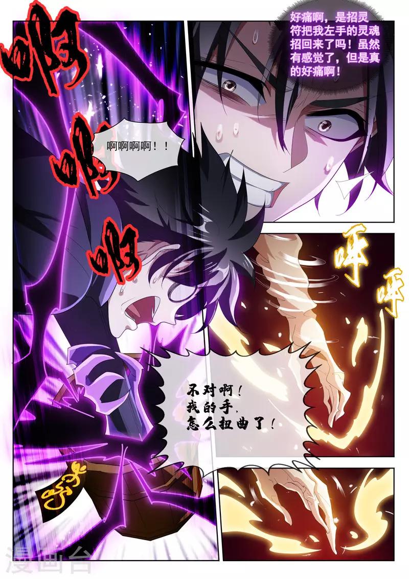 《我的微信连三界》漫画最新章节第203话 重塑手臂免费下拉式在线观看章节第【10】张图片