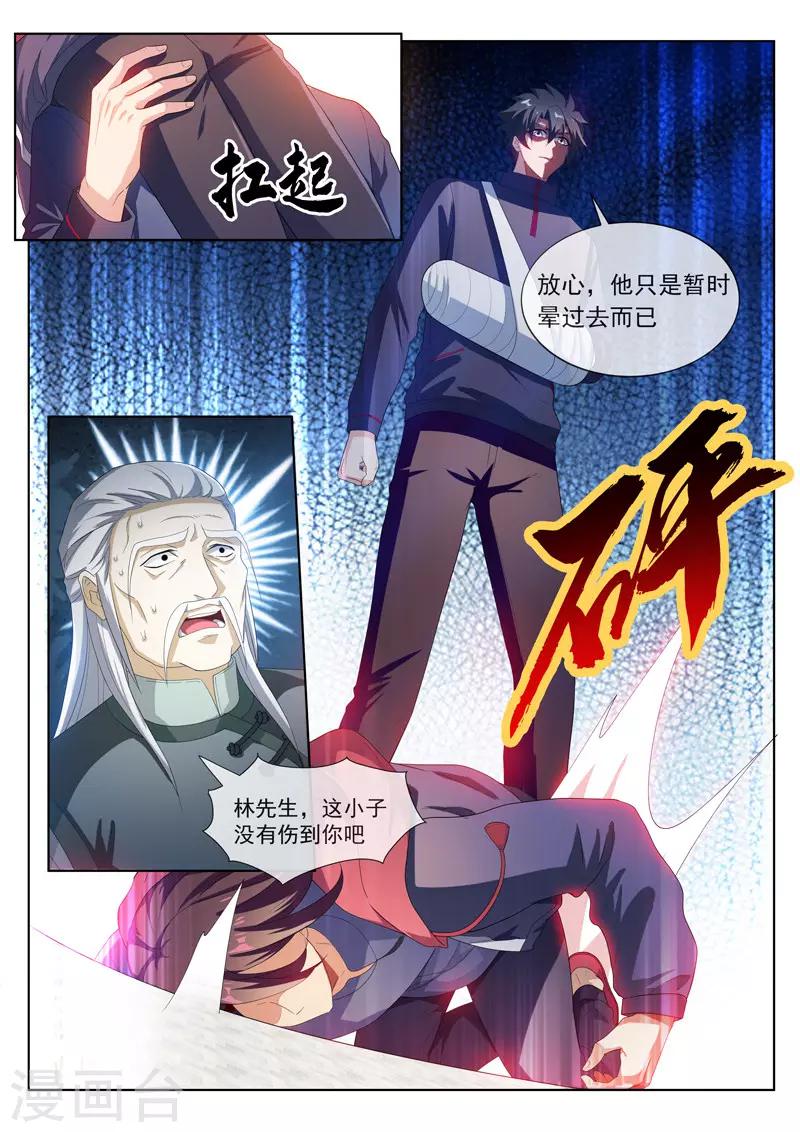 《我的微信连三界》漫画最新章节第203话 重塑手臂免费下拉式在线观看章节第【2】张图片