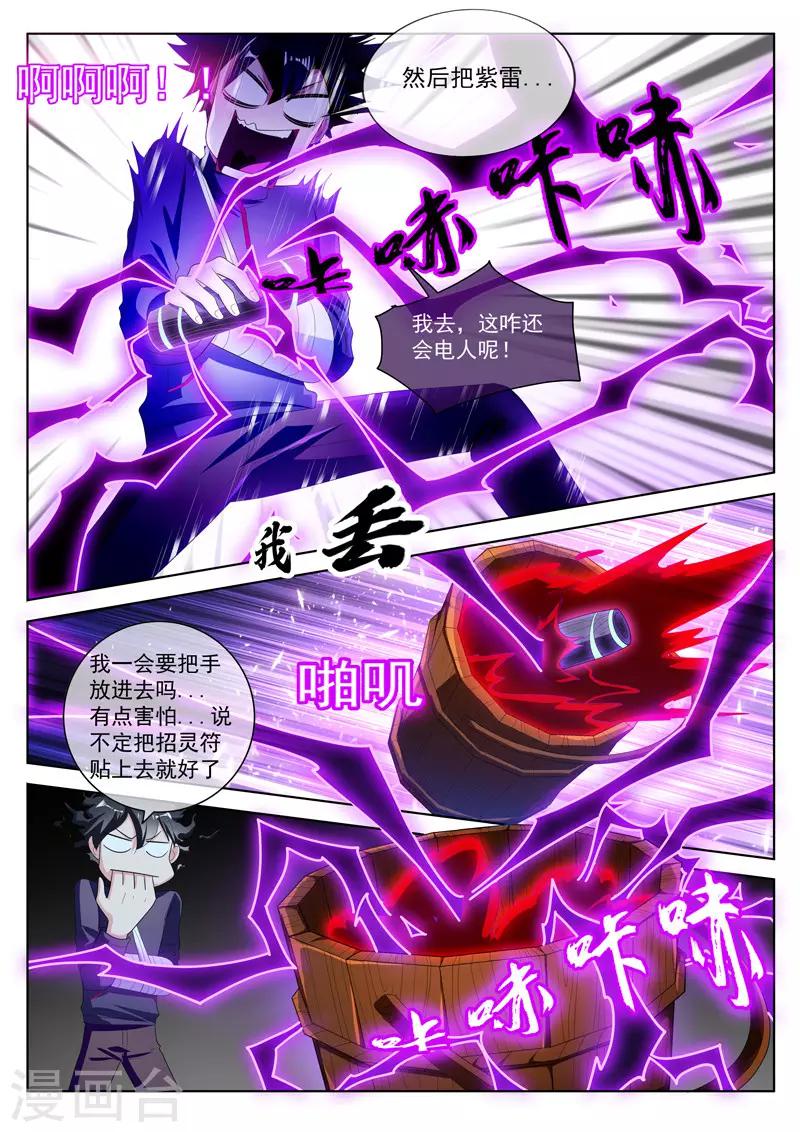 《我的微信连三界》漫画最新章节第203话 重塑手臂免费下拉式在线观看章节第【7】张图片