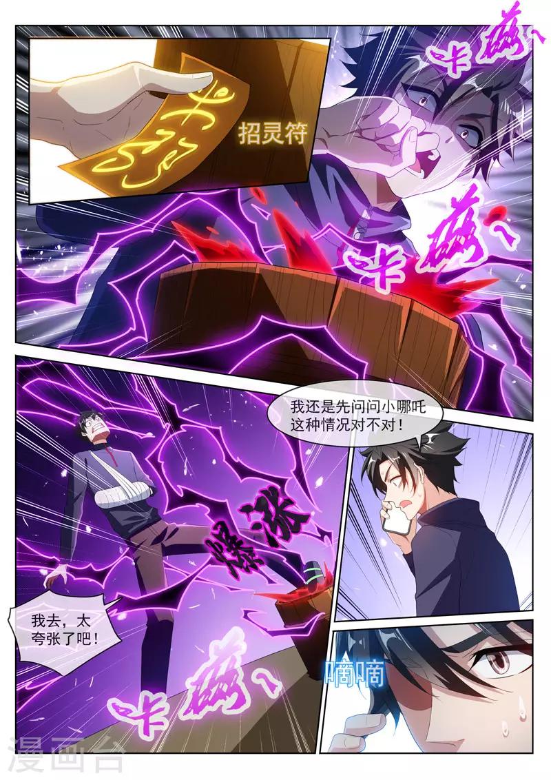 《我的微信连三界》漫画最新章节第203话 重塑手臂免费下拉式在线观看章节第【8】张图片