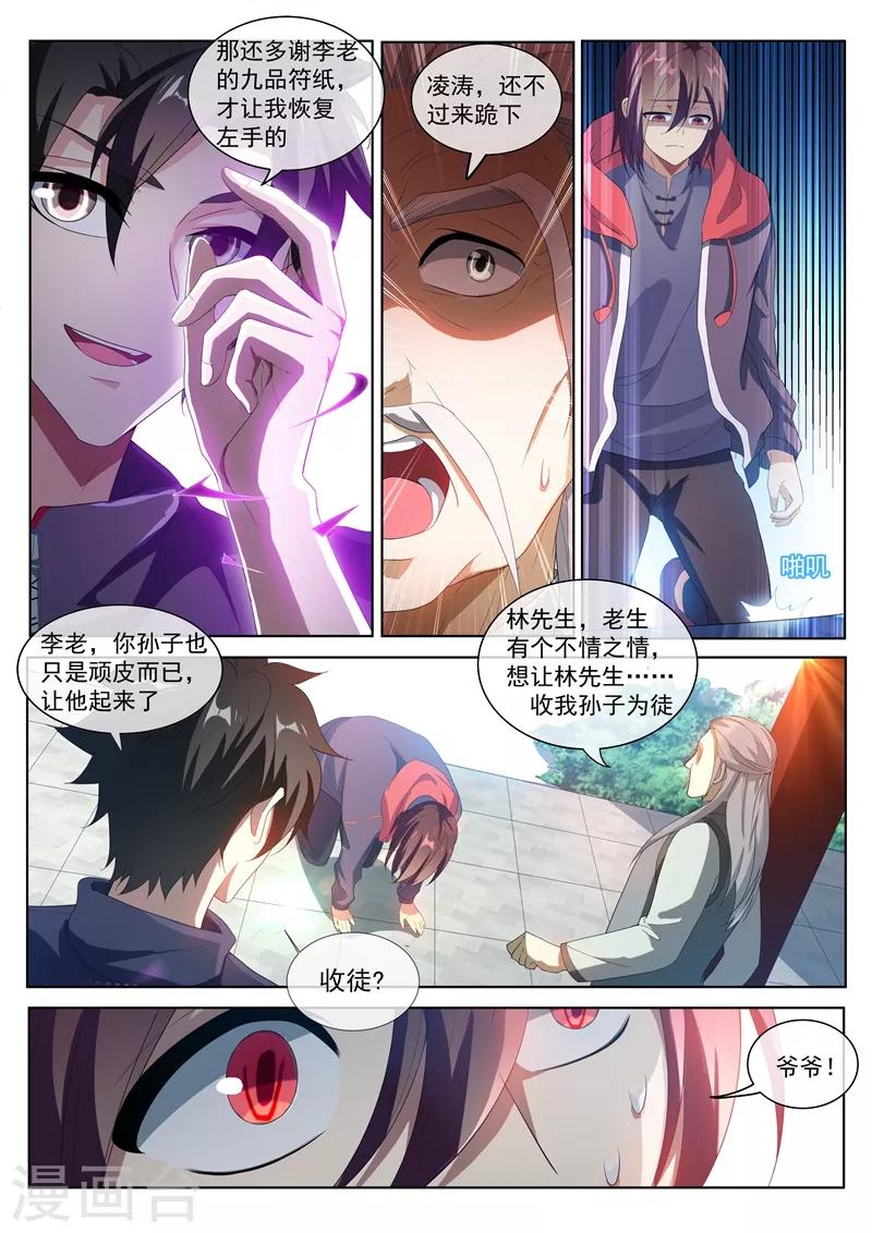 《我的微信连三界》漫画最新章节第204话 紫雷神龙臂免费下拉式在线观看章节第【6】张图片