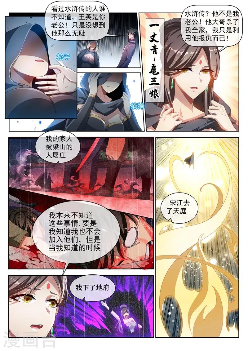 《我的微信连三界》漫画最新章节第205话 你就是扈三娘？免费下拉式在线观看章节第【10】张图片