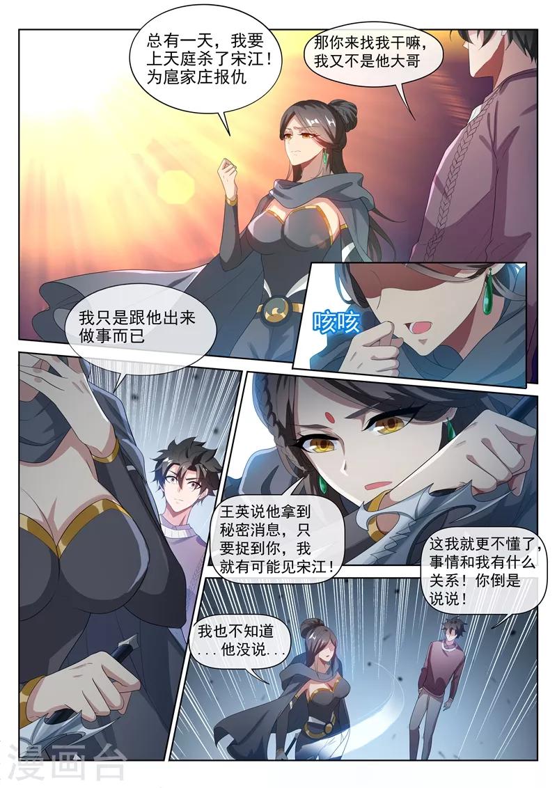 《我的微信连三界》漫画最新章节第205话 你就是扈三娘？免费下拉式在线观看章节第【11】张图片