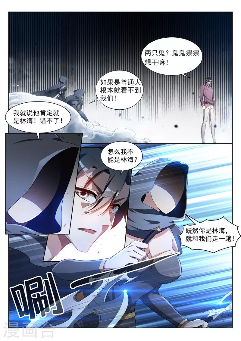 《我的微信连三界》漫画最新章节第205话 你就是扈三娘？免费下拉式在线观看章节第【4】张图片