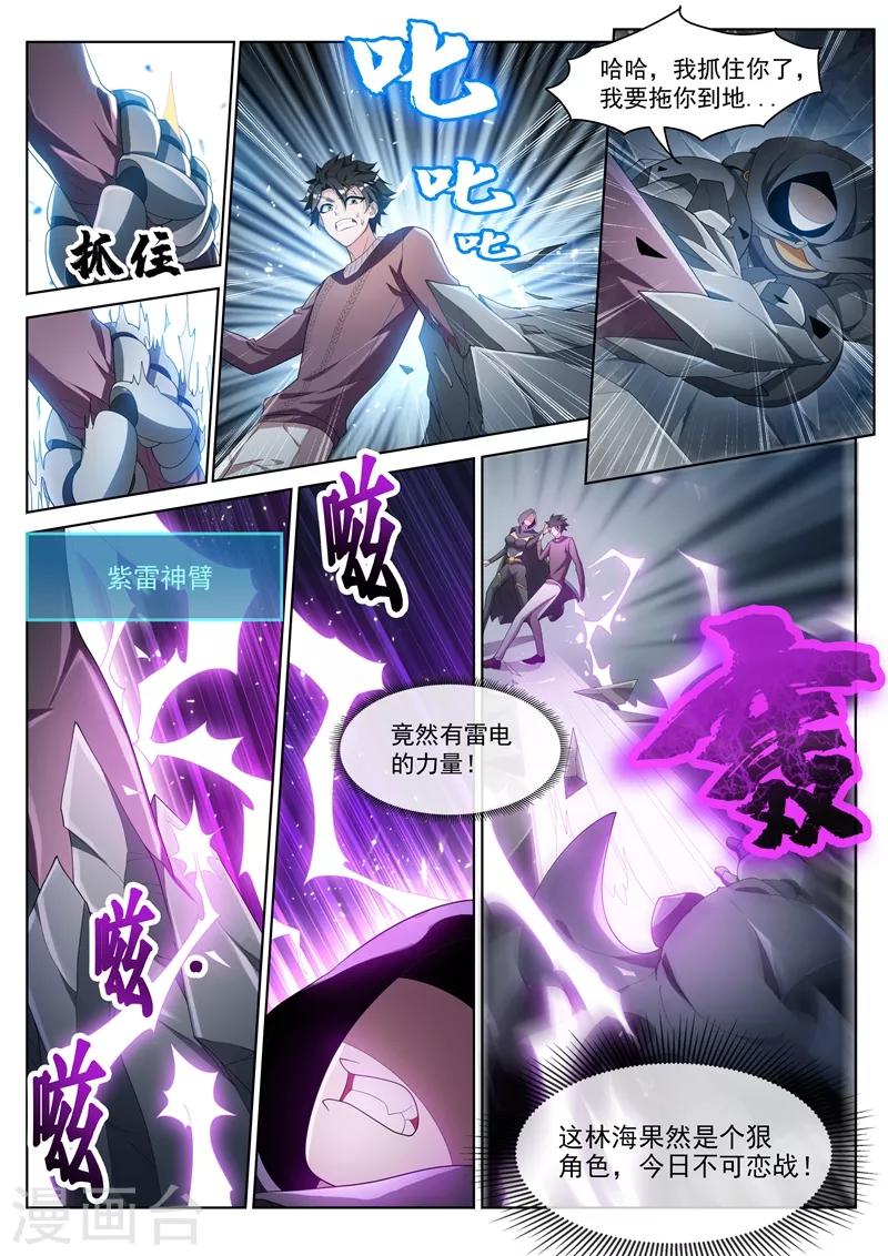 《我的微信连三界》漫画最新章节第205话 你就是扈三娘？免费下拉式在线观看章节第【8】张图片