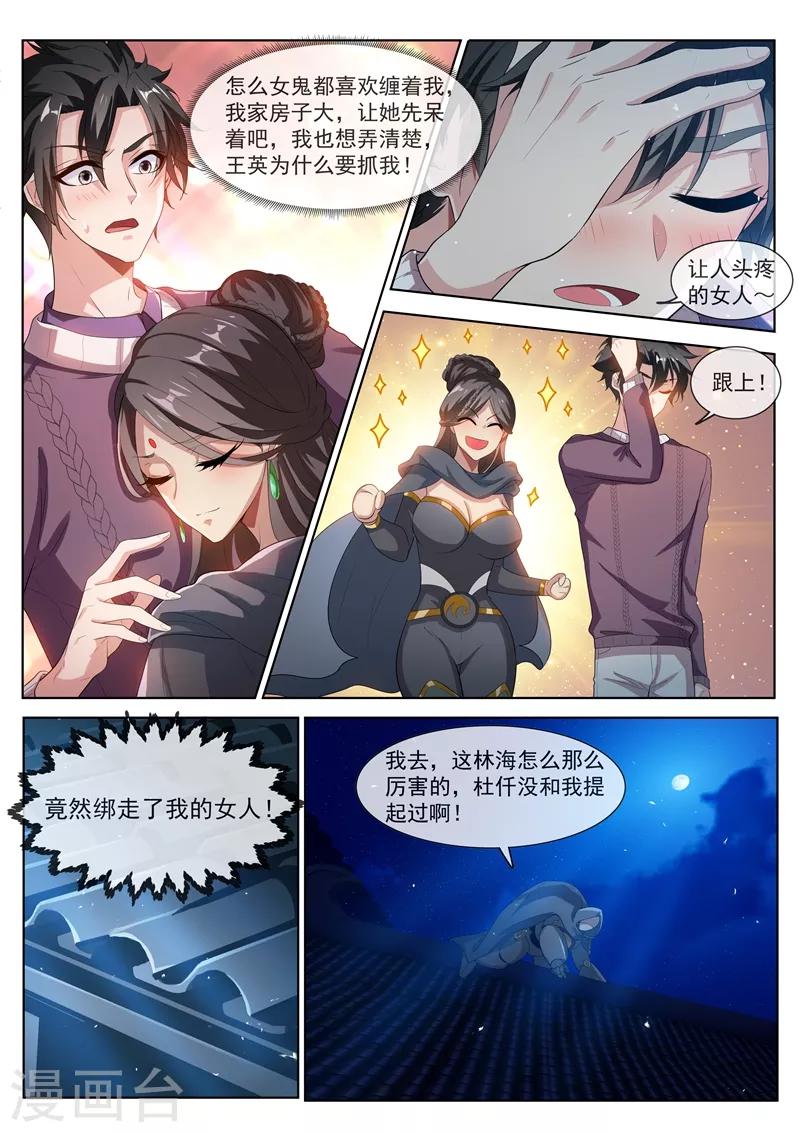 《我的微信连三界》漫画最新章节第206话 境界超越先天后期！免费下拉式在线观看章节第【2】张图片