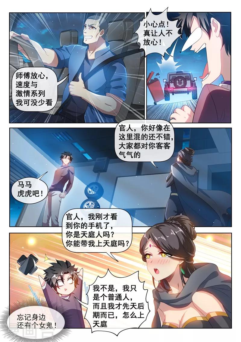 《我的微信连三界》漫画最新章节第206话 境界超越先天后期！免费下拉式在线观看章节第【8】张图片