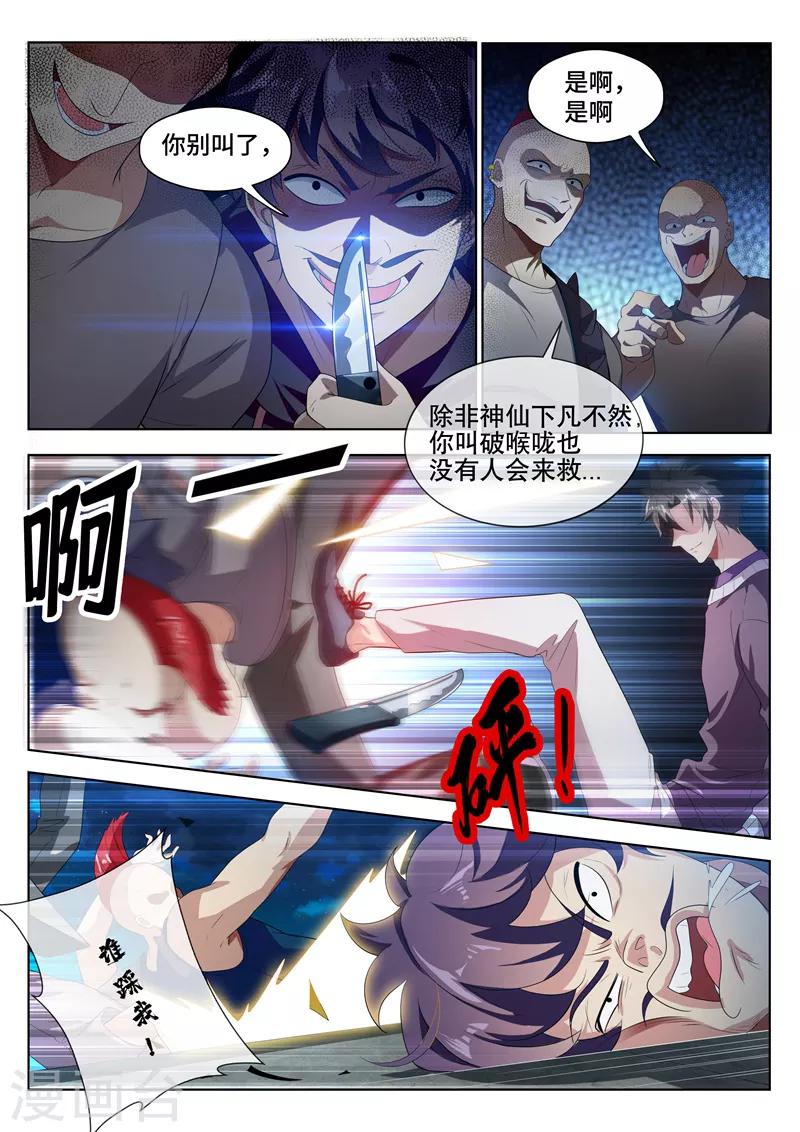 《我的微信连三界》漫画最新章节第207话 就决定是你了！去吧鬼灵球！免费下拉式在线观看章节第【10】张图片