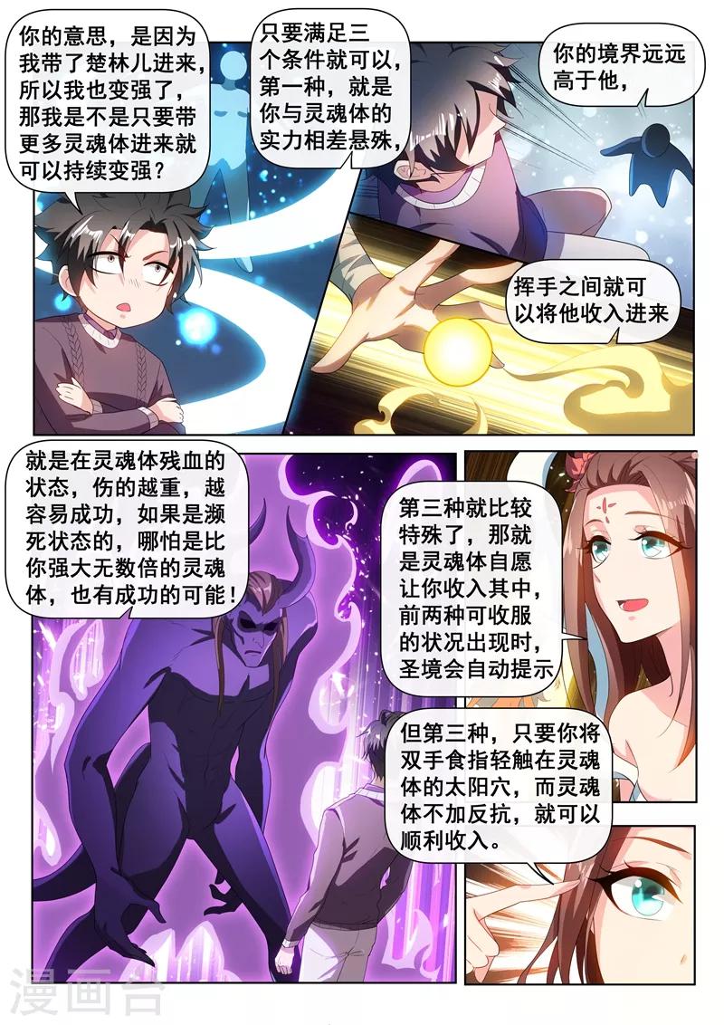 《我的微信连三界》漫画最新章节第207话 就决定是你了！去吧鬼灵球！免费下拉式在线观看章节第【2】张图片