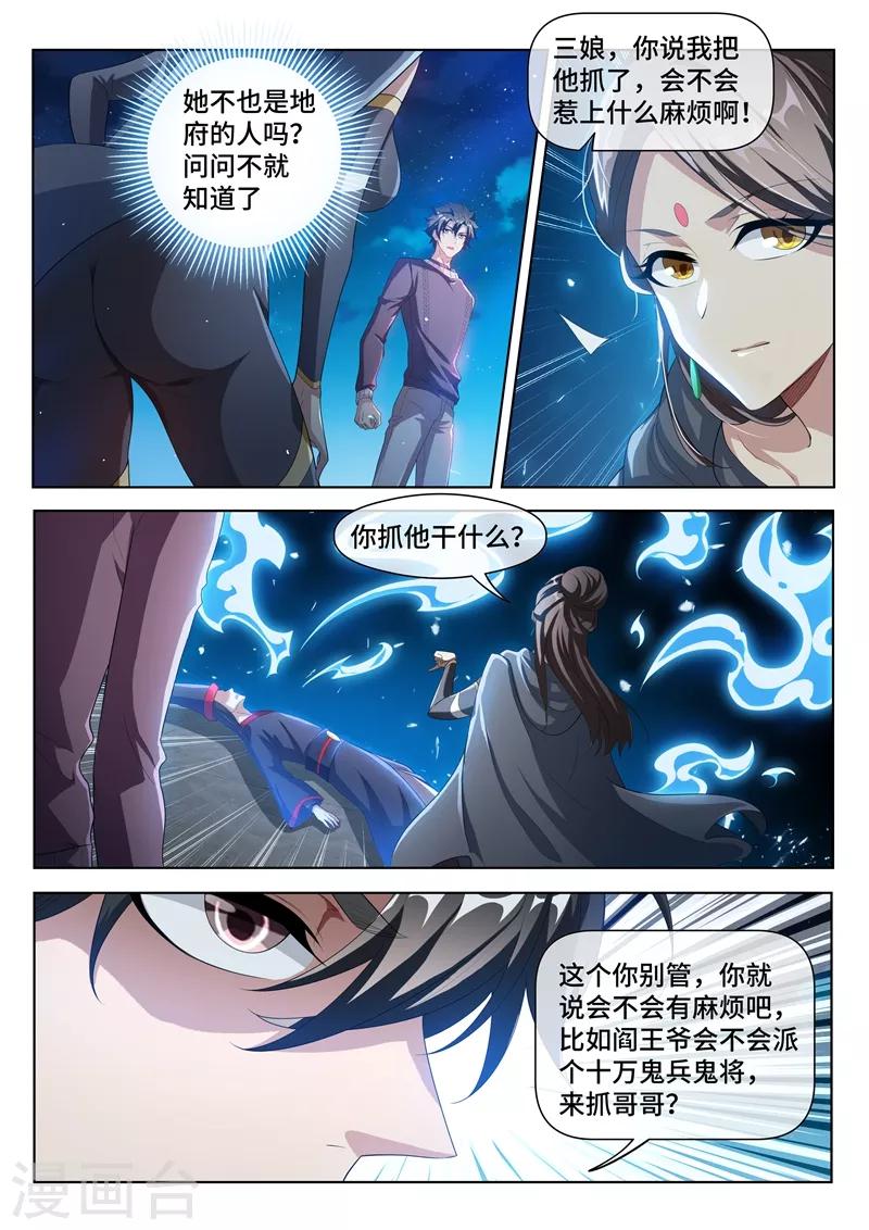 《我的微信连三界》漫画最新章节第207话 就决定是你了！去吧鬼灵球！免费下拉式在线观看章节第【6】张图片