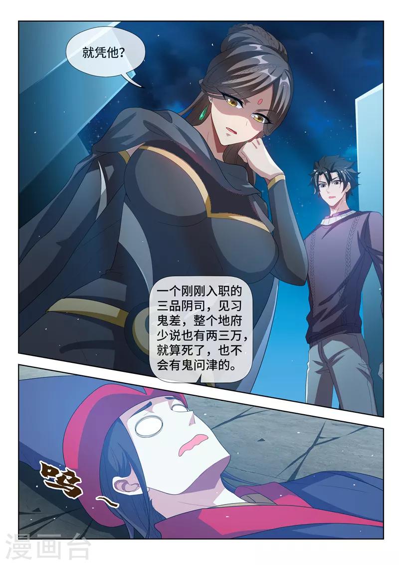 《我的微信连三界》漫画最新章节第207话 就决定是你了！去吧鬼灵球！免费下拉式在线观看章节第【7】张图片