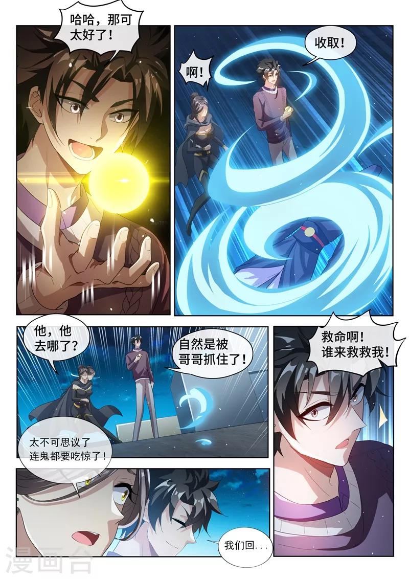 《我的微信连三界》漫画最新章节第207话 就决定是你了！去吧鬼灵球！免费下拉式在线观看章节第【8】张图片