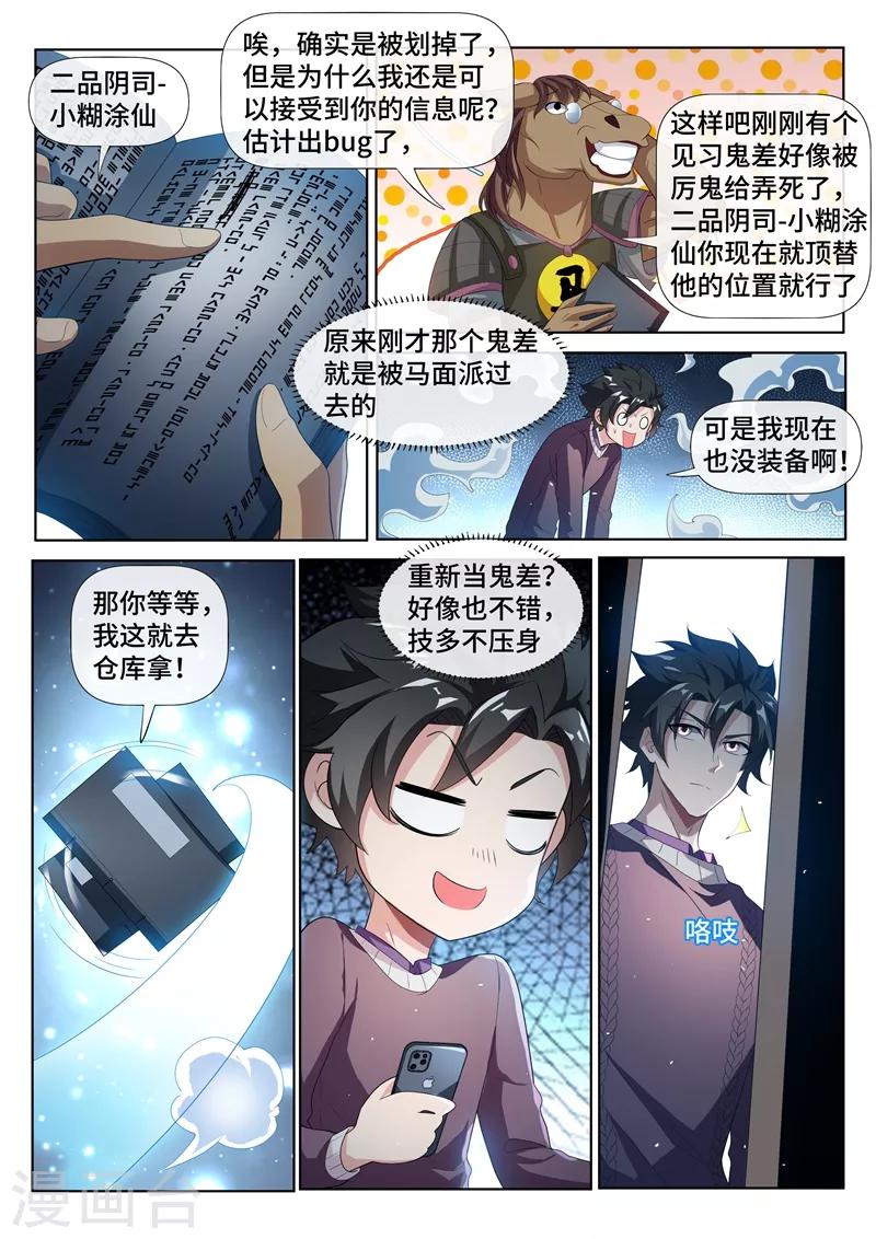 《我的微信连三界》漫画最新章节第209话 都是鬼何必互相伤害免费下拉式在线观看章节第【2】张图片