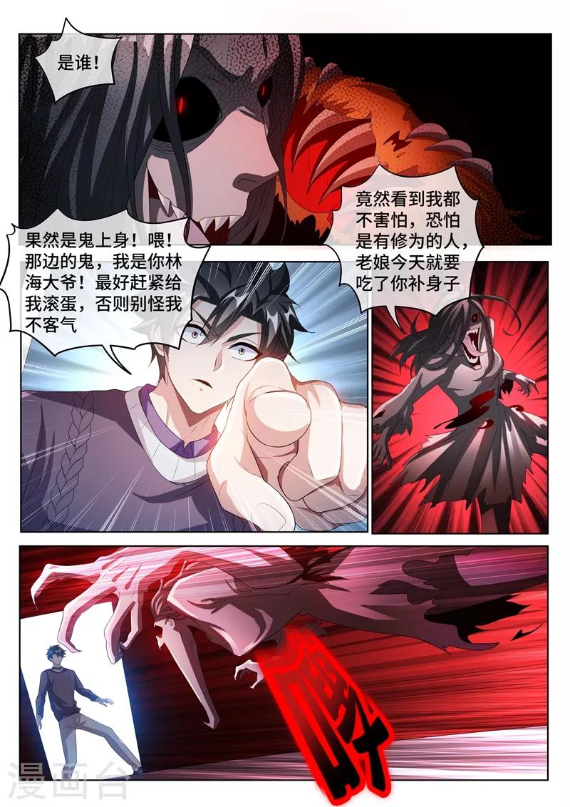 《我的微信连三界》漫画最新章节第209话 都是鬼何必互相伤害免费下拉式在线观看章节第【4】张图片