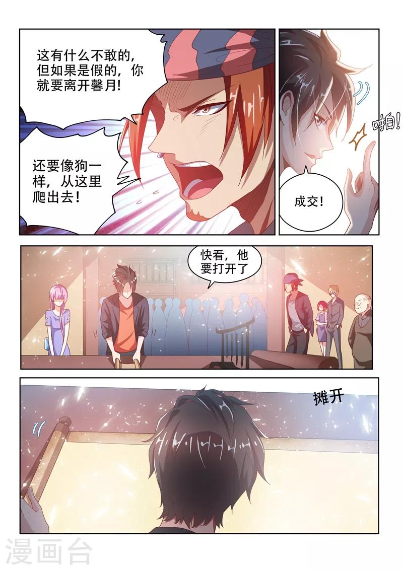 《我的微信连三界》漫画最新章节第22话 名画？春宫图？免费下拉式在线观看章节第【6】张图片