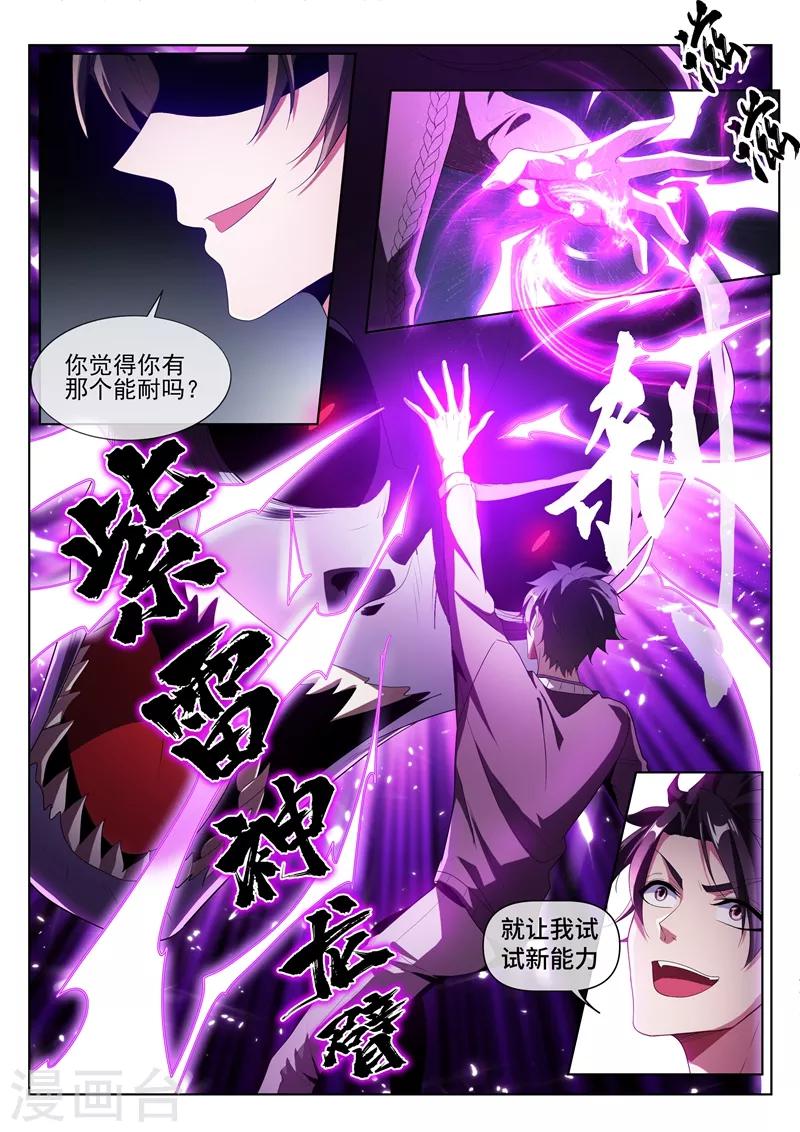 《我的微信连三界》漫画最新章节第210话 收了扈三娘免费下拉式在线观看章节第【7】张图片