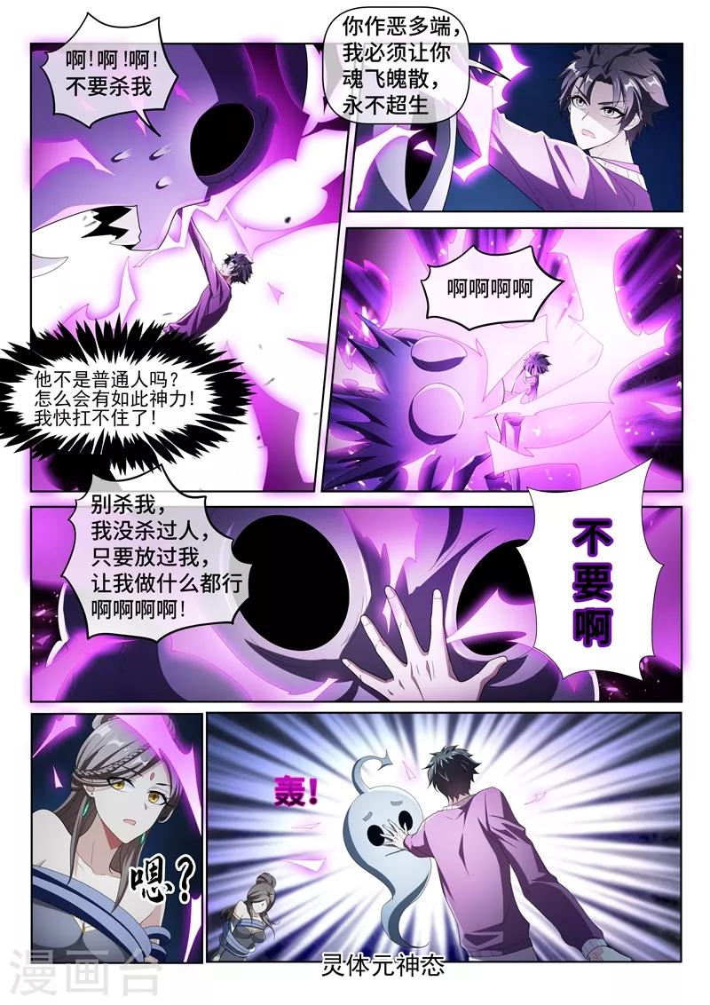 《我的微信连三界》漫画最新章节第210话 收了扈三娘免费下拉式在线观看章节第【8】张图片