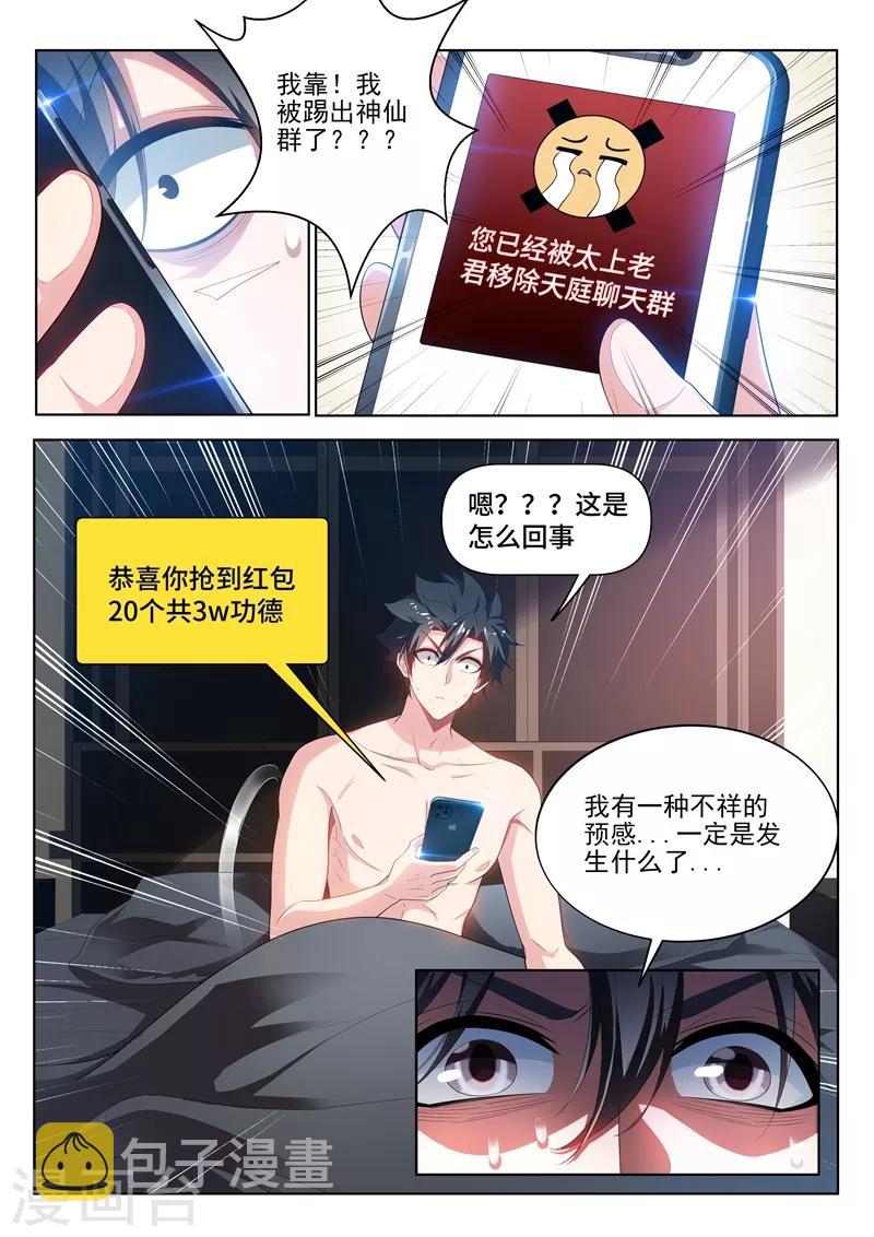 《我的微信连三界》漫画最新章节第212话 惨！被踢出微信群免费下拉式在线观看章节第【1】张图片