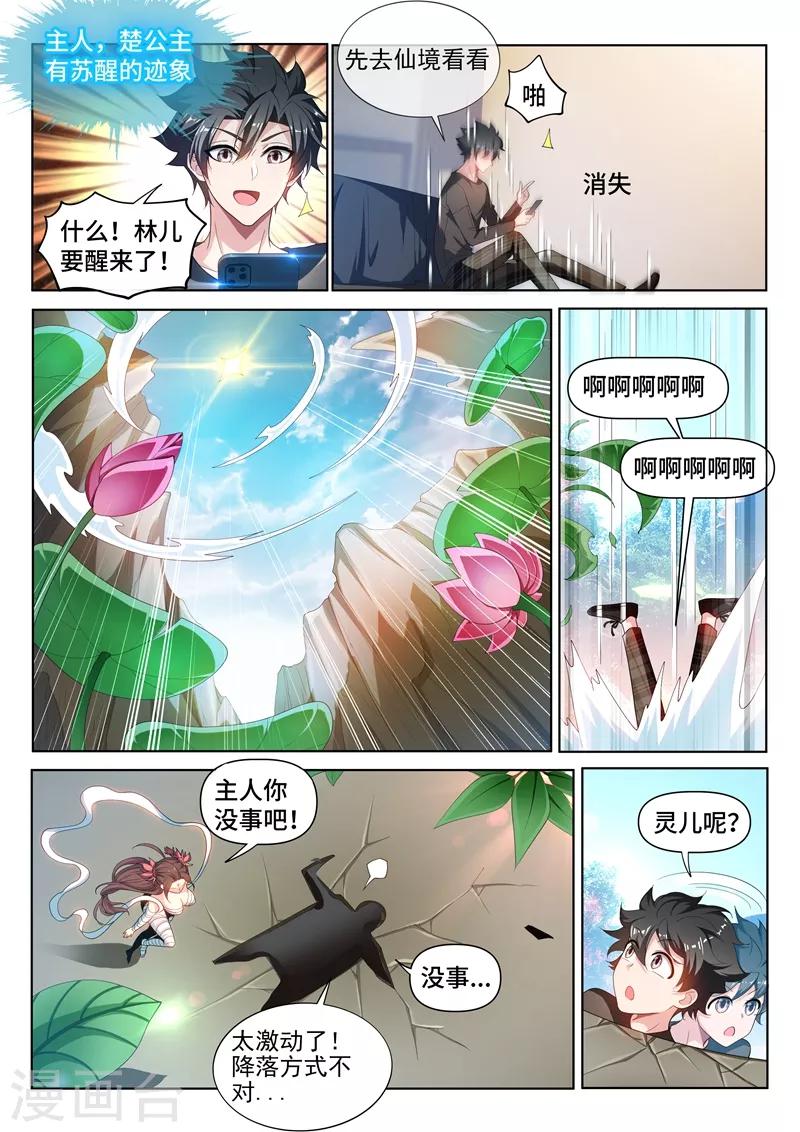 《我的微信连三界》漫画最新章节第212话 惨！被踢出微信群免费下拉式在线观看章节第【8】张图片