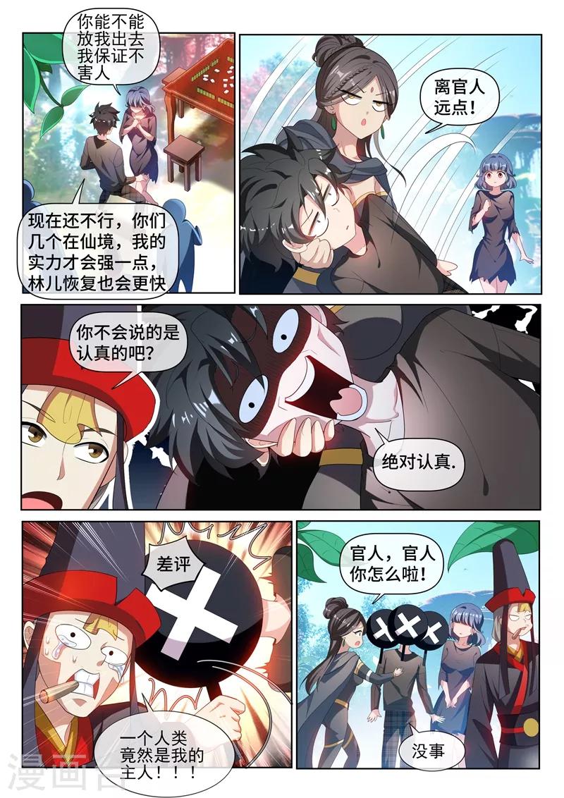 《我的微信连三界》漫画最新章节第213话 微信新功能！免费下拉式在线观看章节第【4】张图片