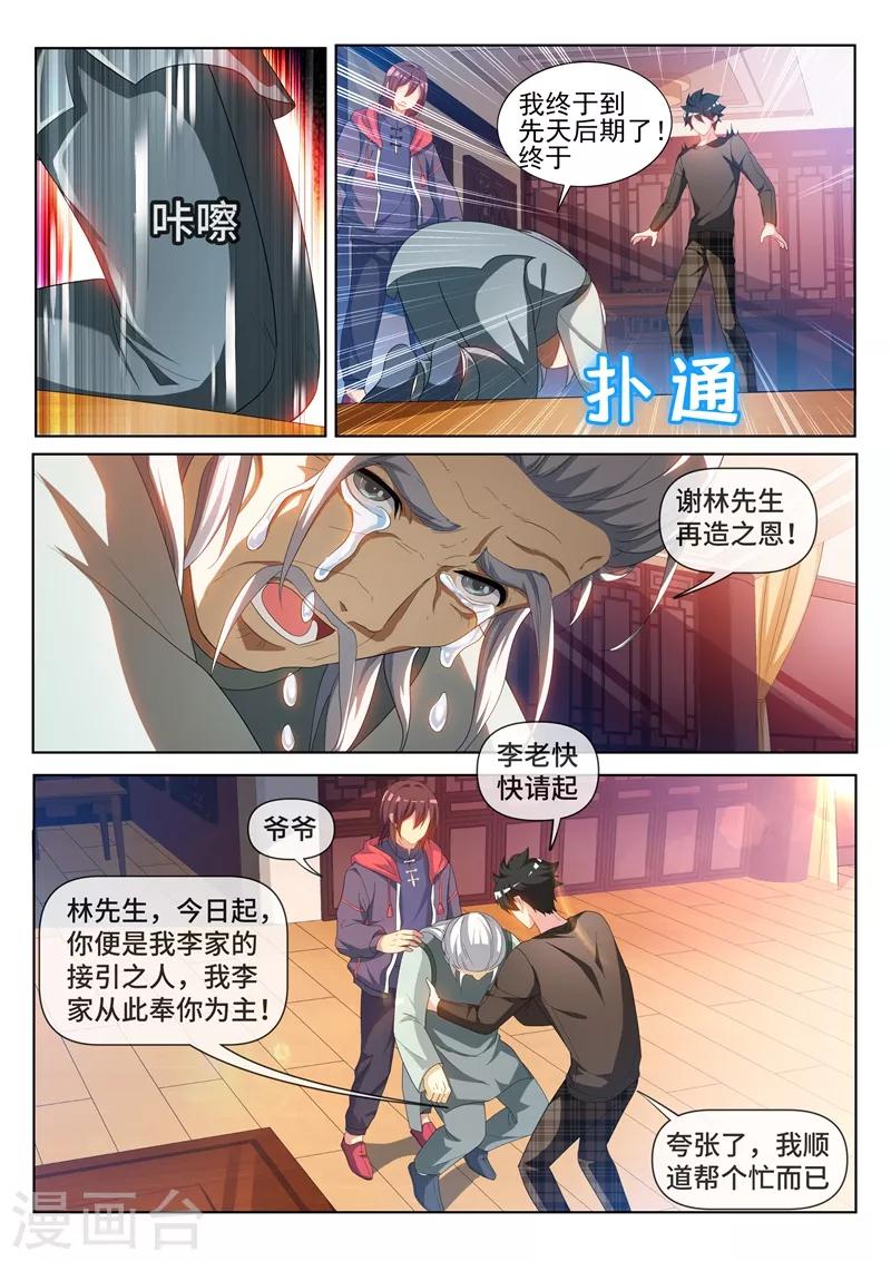 《我的微信连三界》漫画最新章节第214话 金针点脉免费下拉式在线观看章节第【10】张图片