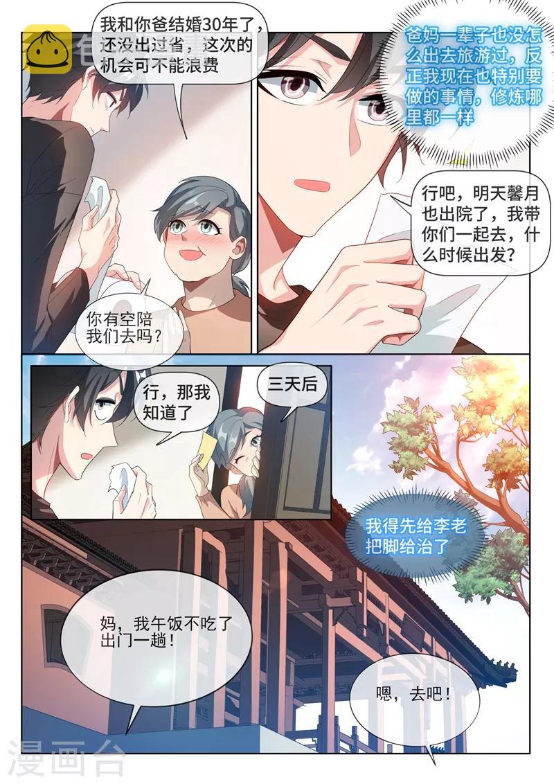 《我的微信连三界》漫画最新章节第214话 金针点脉免费下拉式在线观看章节第【2】张图片