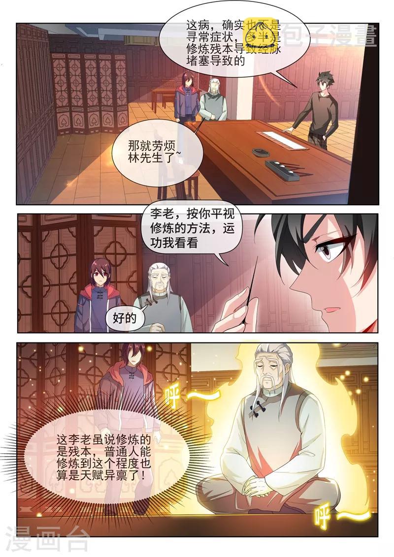 《我的微信连三界》漫画最新章节第214话 金针点脉免费下拉式在线观看章节第【4】张图片