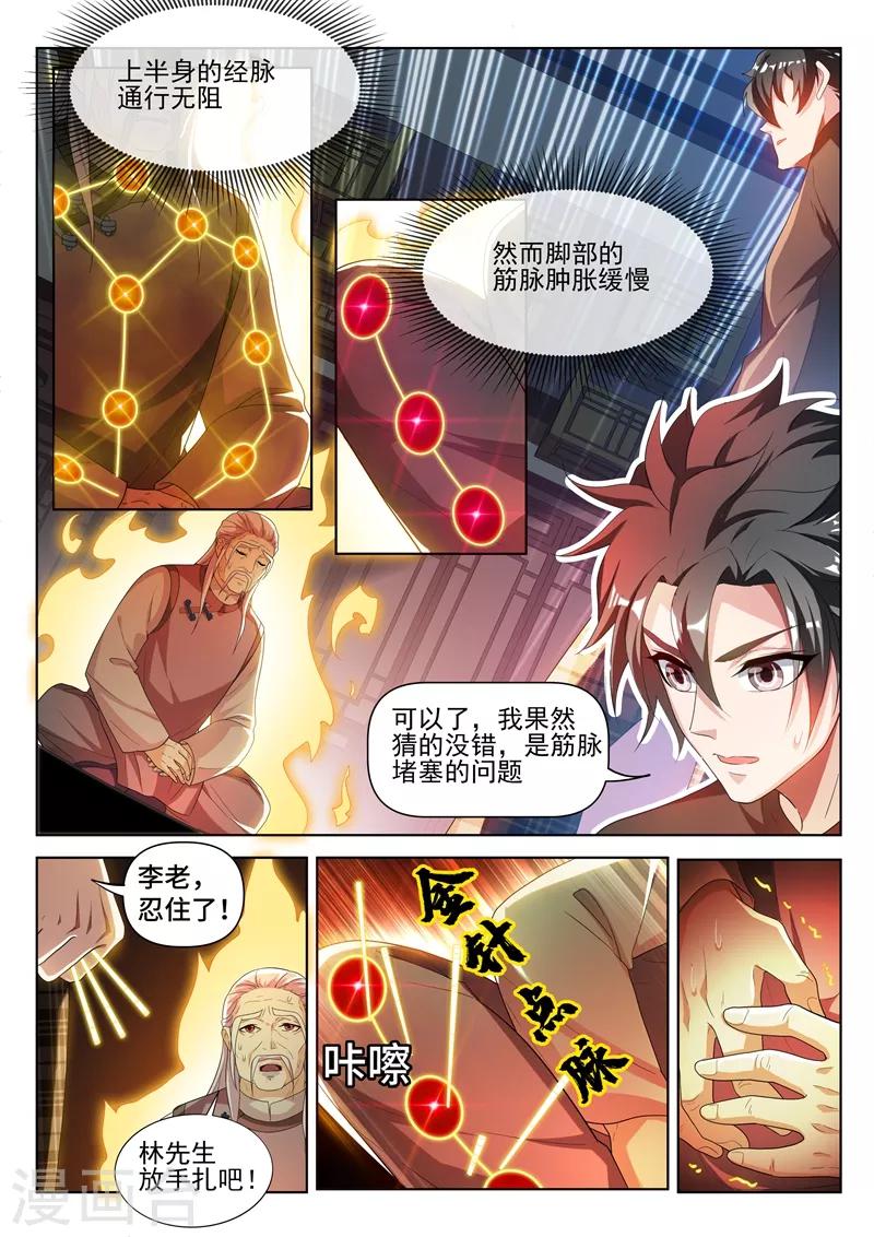 《我的微信连三界》漫画最新章节第214话 金针点脉免费下拉式在线观看章节第【6】张图片