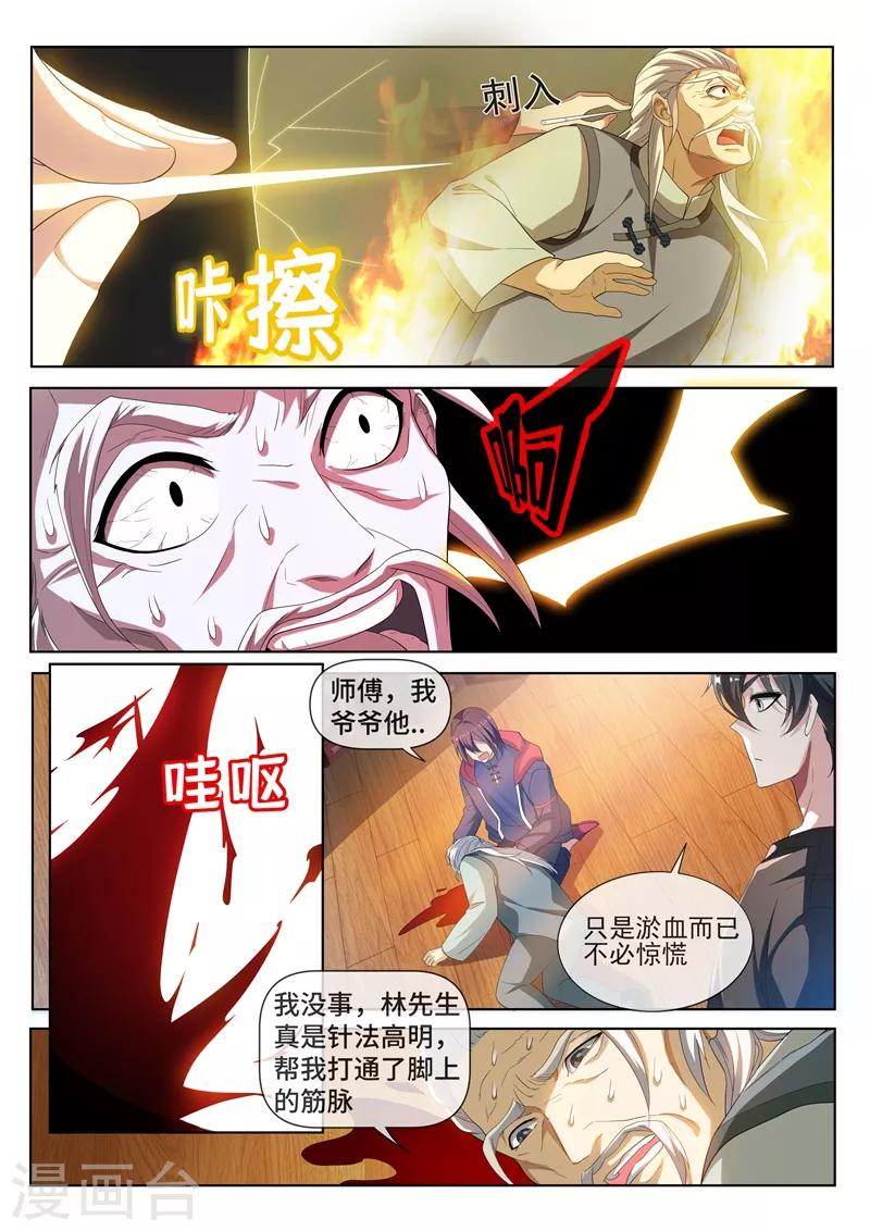 《我的微信连三界》漫画最新章节第214话 金针点脉免费下拉式在线观看章节第【8】张图片