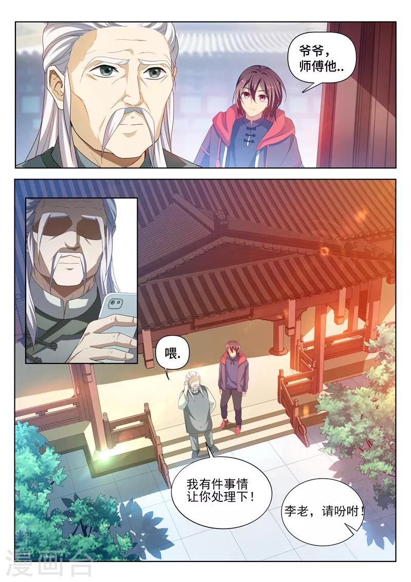 《我的微信连三界》漫画最新章节第215话 馨月，我们去蓬莱吧？免费下拉式在线观看章节第【3】张图片