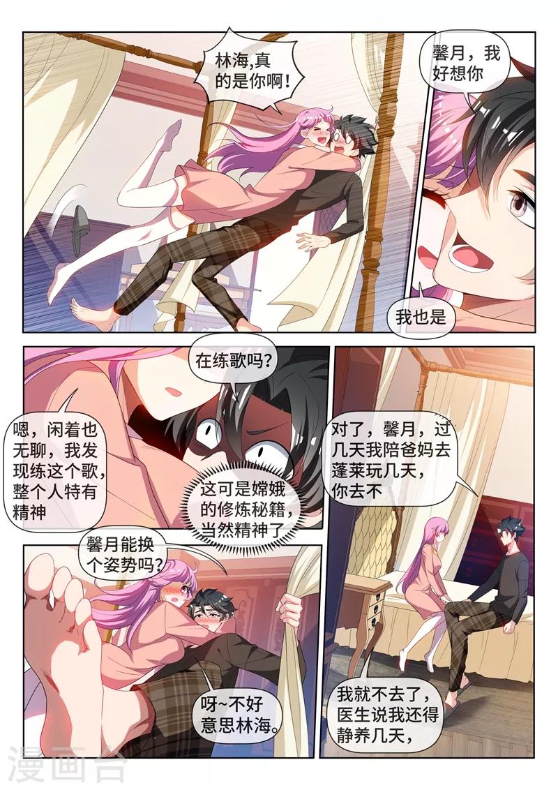 《我的微信连三界》漫画最新章节第215话 馨月，我们去蓬莱吧？免费下拉式在线观看章节第【6】张图片