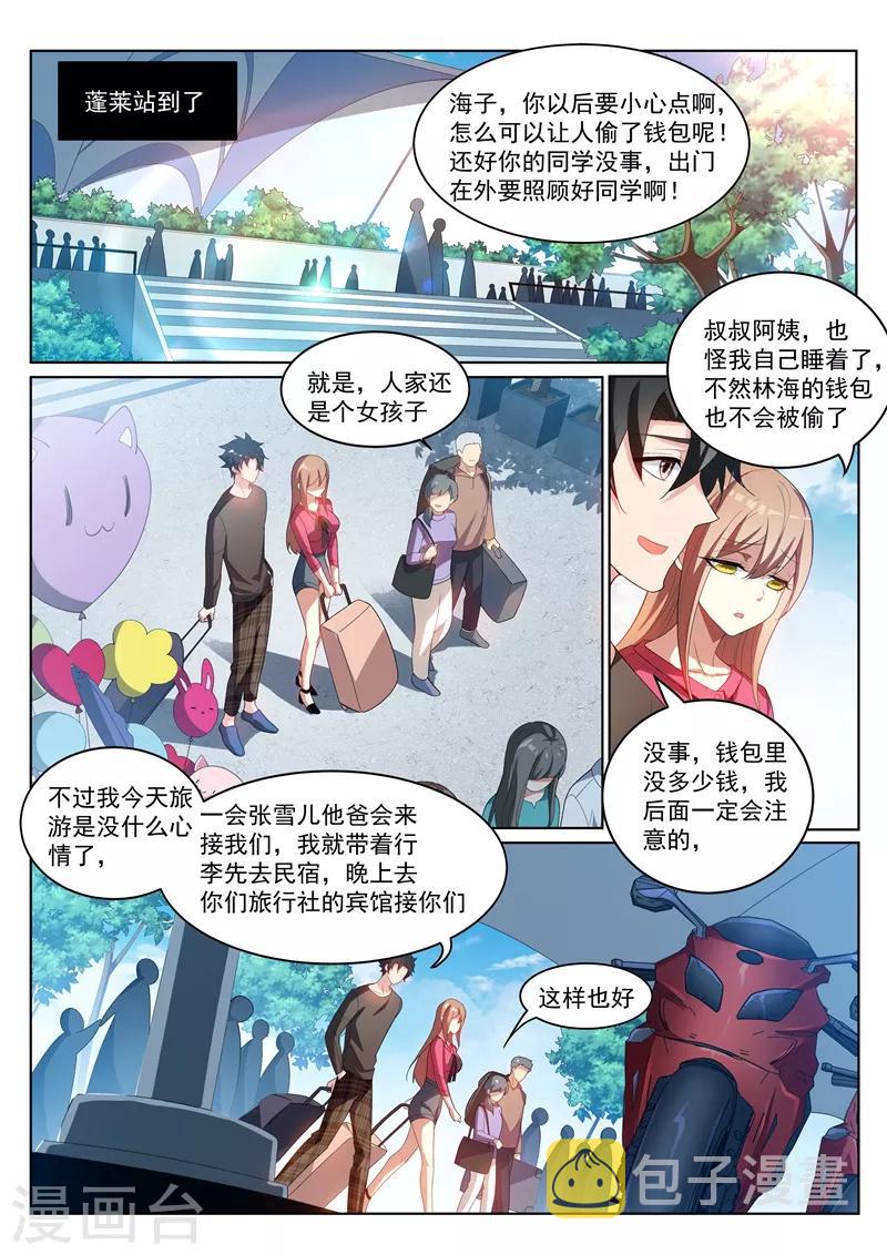 《我的微信连三界》漫画最新章节第218话 购物团的flag回收免费下拉式在线观看章节第【1】张图片