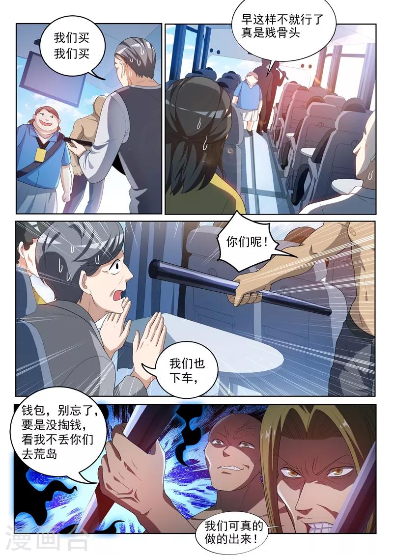 《我的微信连三界》漫画最新章节第219话 你爷爷林海来了！免费下拉式在线观看章节第【1】张图片