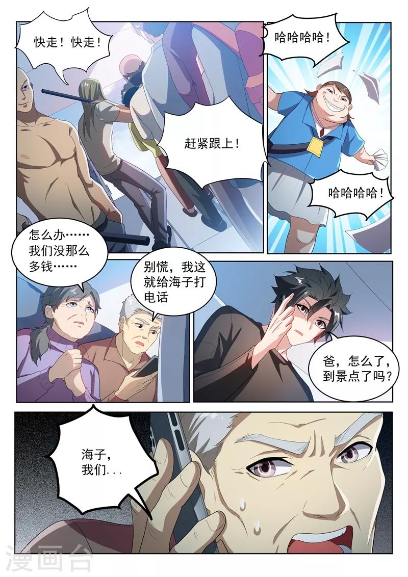 《我的微信连三界》漫画最新章节第219话 你爷爷林海来了！免费下拉式在线观看章节第【2】张图片